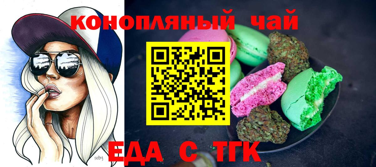 Печенье с ТГК конопля Наро-Фоминск