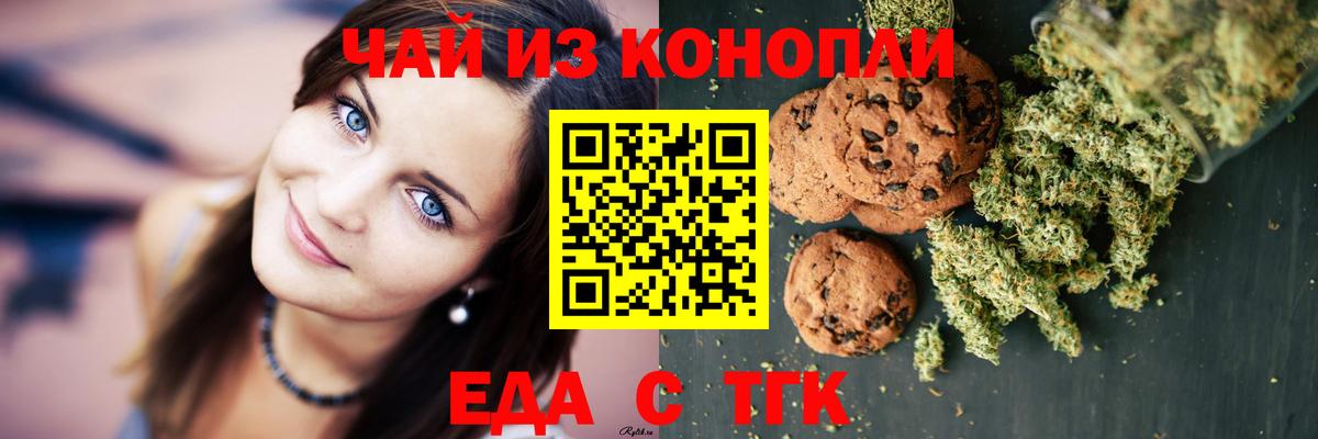 Наро-Фоминск  Еда ТГК марихуана  Вход с VPN 