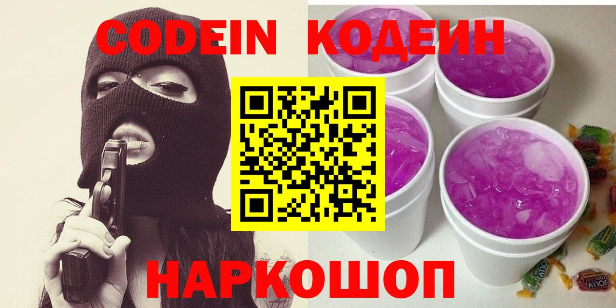 Кодеиновый сироп Lean Purple Drank Наро-Фоминск
