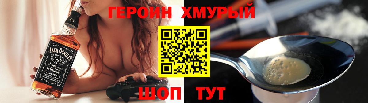 ГЕРОИН хмурый Наро-Фоминск