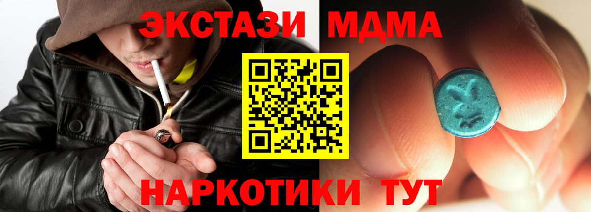 MDMA кристаллы Наро-Фоминск