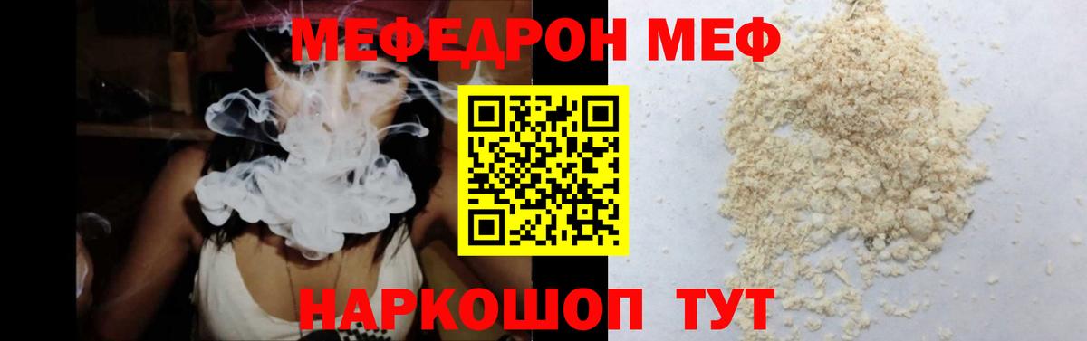 Меф Наро-Фоминск
